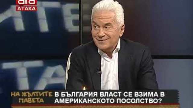 В България власт се взима в американското посолство? С какво ГЕРБ надцаква БСП пред американците...