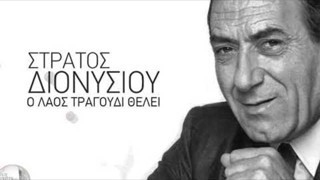 Стратос Дионисиу - преструваш се - субтитри