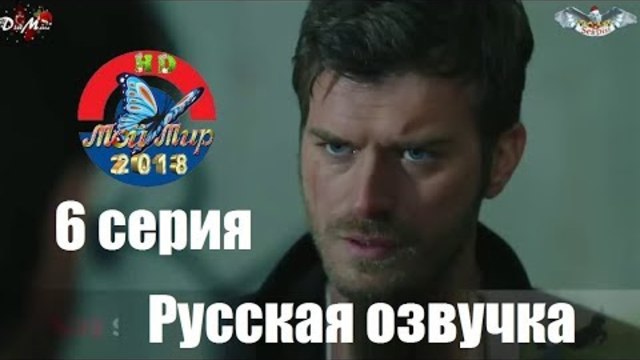 Столкновение 6 серия РУССКАЯ ОЗВУЧКА ДВУХГОЛОСНАЯ