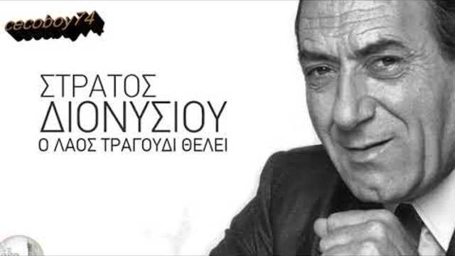 Стратос Дионисиу - по добре луд с теб - субтитри