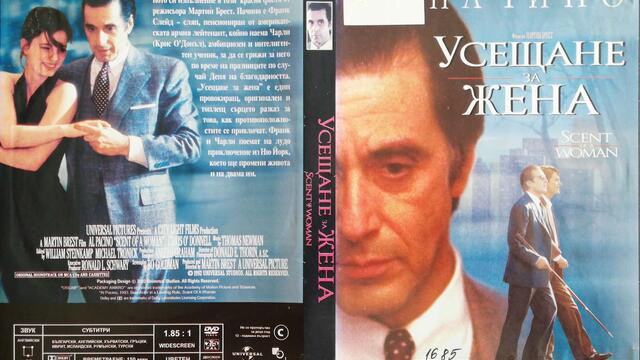 Усещане за жена (1992) (бг субтитри) (част 15) DVD Rip Universal