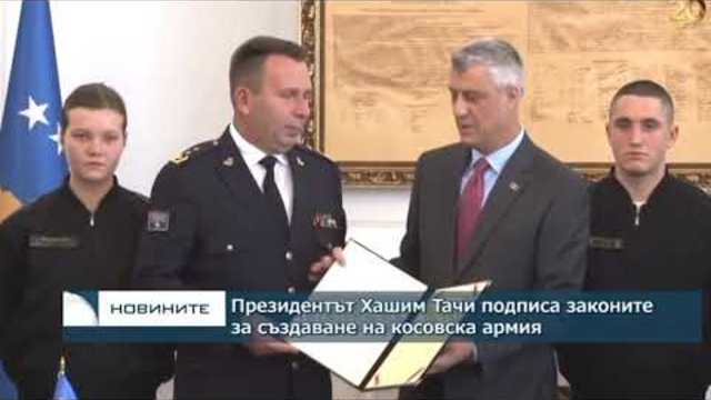 Президентът Хашим Тачи подписа новите закони за създаване на армия на Косово