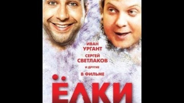 Елхички бг аудио 2010