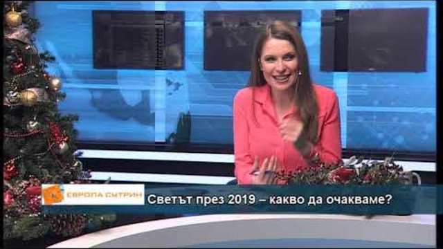 Българската външна политика през 2018 година