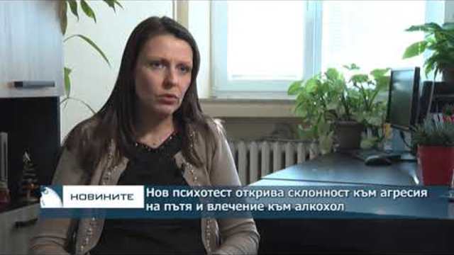Нов психотест, открива склонността към агресивно поведение на пътя и влечение към алкохол