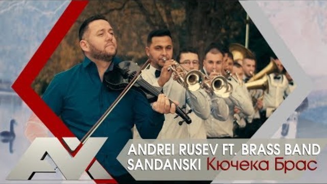 Андрей Русев & BRASS BAND SANDANSKI - Кючека Брас |OFFICIAL 4K UHD MUSIC CLIP|