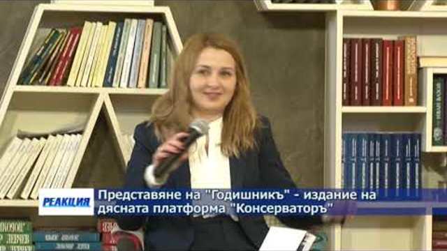 „Реакция“ – 30.12.2018 (част 2)