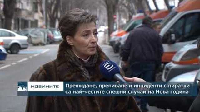 Преяждане, препиване и инциденти с пиратки са най-честите спешни случаи на Нова година