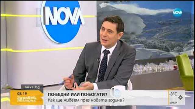 По-бедни или по-богати ще сме през 2019-а година - Здравей, България (02.01.2019г.)