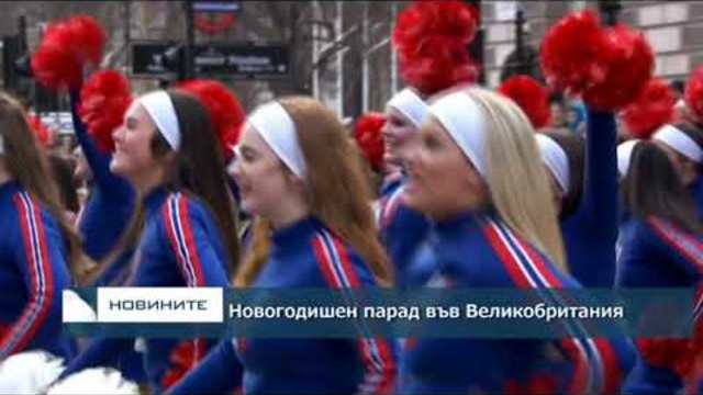 Новогодишен парад във Великобритания