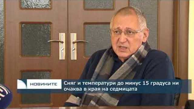 Сняг и температури до минус 15 градуса ни очаква в края на седмицата