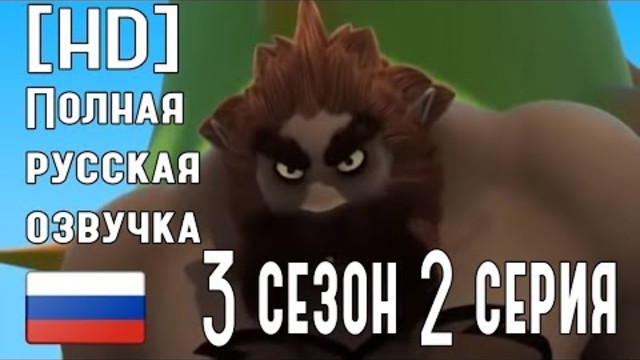 [HD] РУССКАЯ ОЗВУЧКА ЛЕДИ БАГ И СУПЕР-КОТ 3 СЕЗОН 2 СЕРИЯ НА РУССКОМ ПАПА-ОБОРОТЕНЬ + МЕГА - КОНКУРС