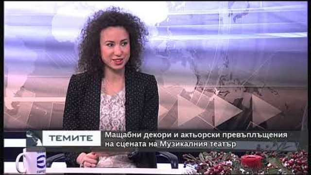 „Темите“ -  03.01.2019 (част 1)
