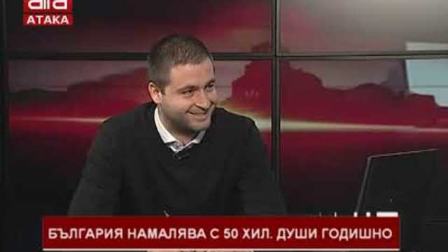 България намалява с 50 хил. души годишно /04.01.2019 г./