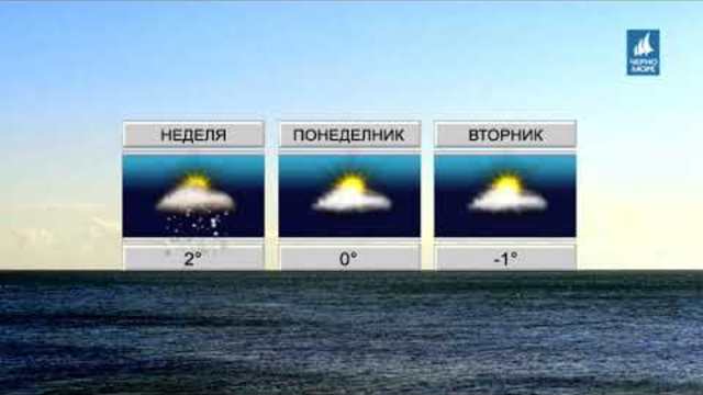 ТВ Черно море - Прогноза за времето 05.01.2019 г.