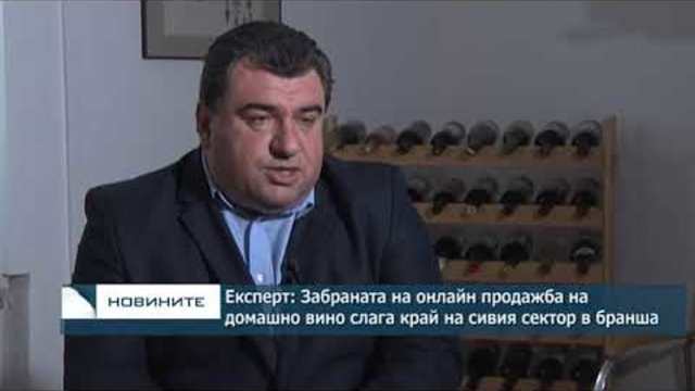 Експерт: Забраната на онлайн продажба на домашно вино слага край на сивия сектор в бранша