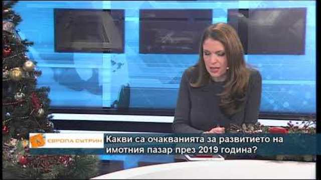 Какви са очакванията за развитието на имотния пазар през 2019 година?