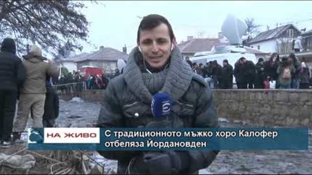 Емисия новини – 08.30ч. 06.01.2018