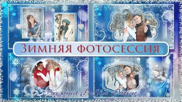 Зимняя фотосессия