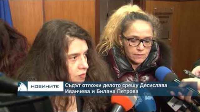 Спецсъдът отложи делото срещу Десислава Иванчева