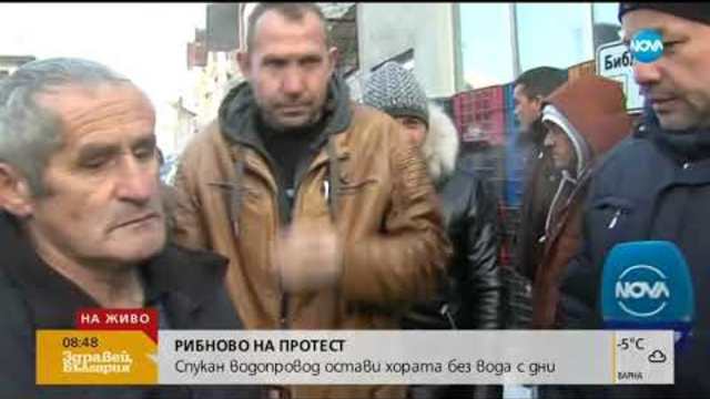Спукан водопровод остави хората в Рибново без вода с дни - Здравей, България (08.01.2019г.)