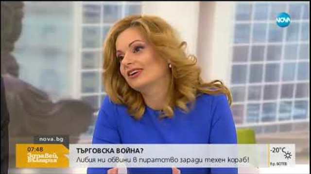 ТЪРГОВСКА ВОЙНА?: Либия ни обвини в пиратство заради техен кораб (08.01.2019г.)