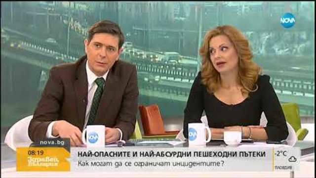 Как пешеходните пътеки да станат по-безопасни (07.01.2019г.)