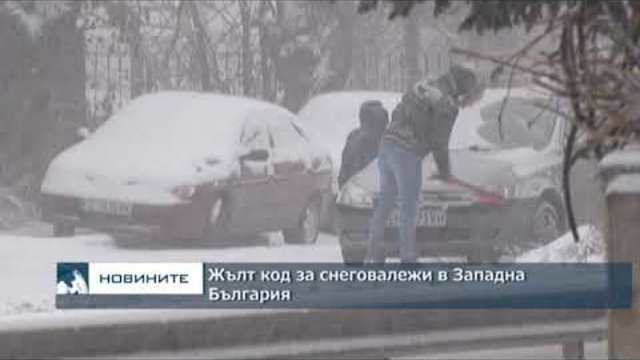 НИМХ: Жълт код за снеговалежи в Западна България