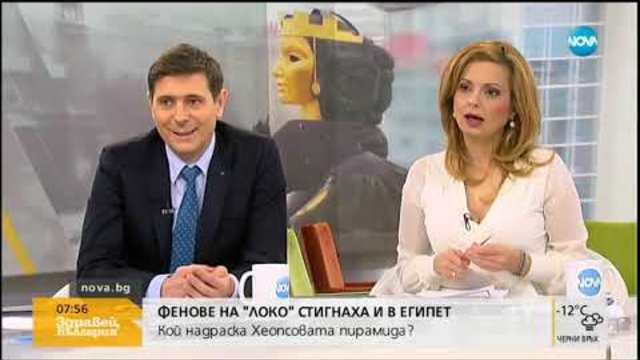 Кой написа "Локо 2019" върху Хеопсовата пирамида - Здравей, България (09.01.2019г.)