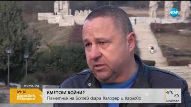 Паметник на Ботев скара Калофер и Карлово - Здравей, България (09.01.2019г.)