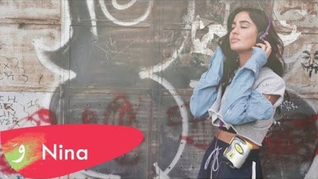 Nina Abdel Malak - Ya Shams Ghibi [Lyric Video] / نينا عبد الملك - يا شمس غيبي