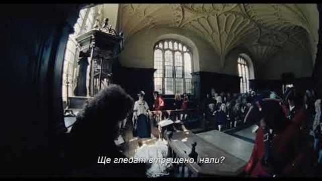 Фаворитката, 2018 (Трейлър с български субтитри)