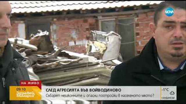 Продължава събарянето на незаконни постройки във Войводиново (10.01.2019г.)