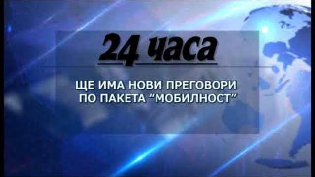 Преглед на българския печат - 10.01.2018