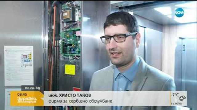 Спекулират ли с такси фирмите, които поддържат асансьорите (10.01.2019г.)