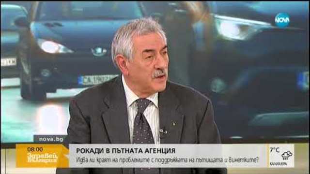 Експерт: Честите смени на ръководителите на АПИ не водят към добро (10.01.2019г.)