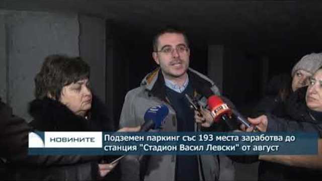 Паркинг със 193 места заработва до метростанция "Стадион Васил Левски" от август