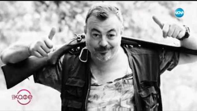 В памет на актьора Иван Ласкин - На кафе (07.01.2019)