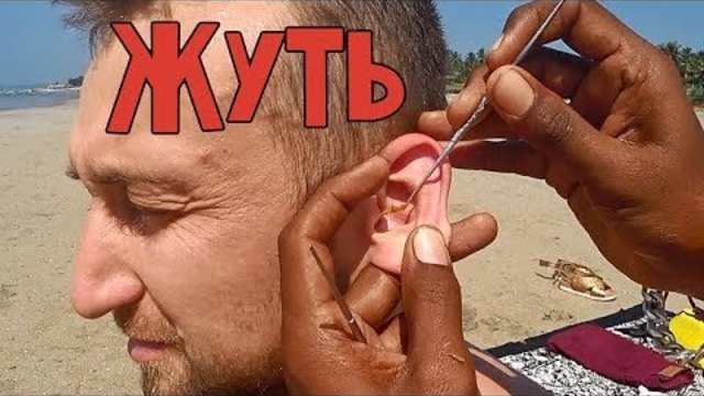 ДОСТАЕМ УЖАС ИЗ УШЕЙ!!! ИНДИЯ, GOA 18-19.