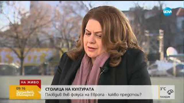 Пловдив във фокуса на Европа - какво предстои - Здравей, България (11.01.2019г.)