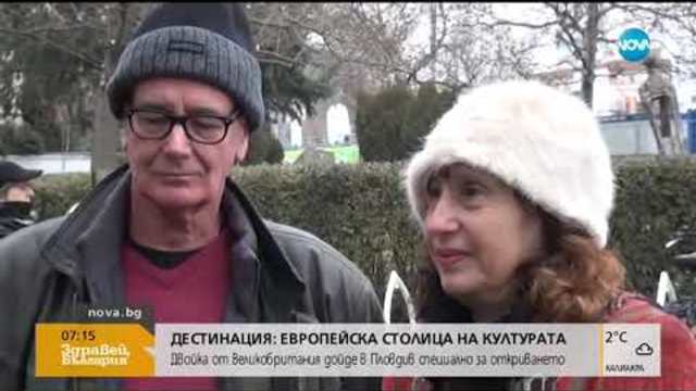 Дестинация: Европейска столица на културата (11.01.2019г.)