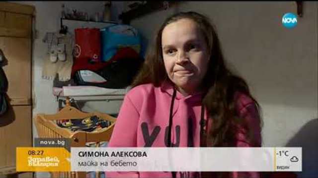 ОТВЕДЕНО ОТ МАЙКА СИ? Социални работници настаниха бебе в приемно семейство