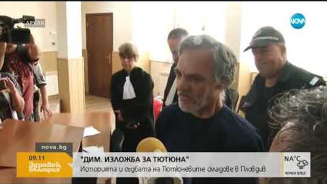 "Дим. Изложба за тютюна" - история на тютюневите складове в Пловдив (11.01.2019г.)