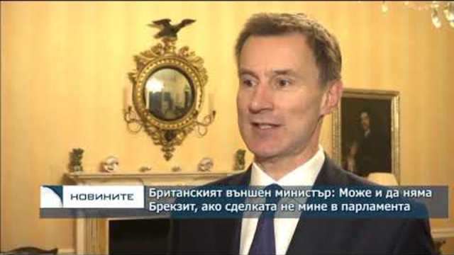 Може да няма Брекзит, ако сделката не мине в британския парламент