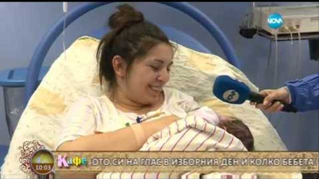 Как гласуваха майките в изборните секции в родилните домове - На кафе (27.03.2017)