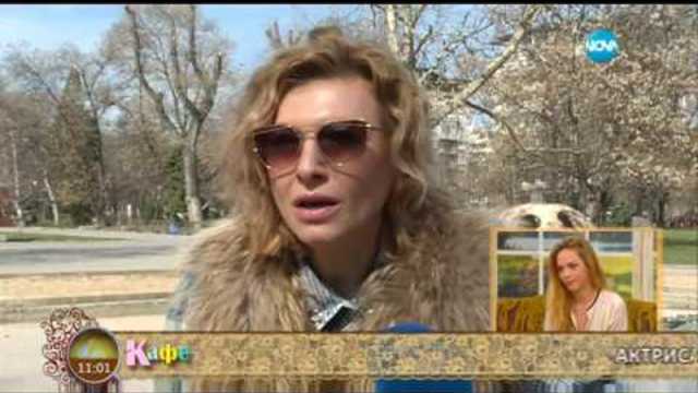 "На кафе" с актрисата Снежана Макавеева (21.03.2017)