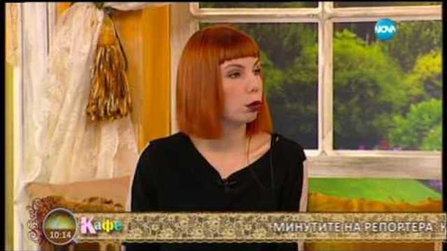 Минутите на репортера - На кафе (21.03.2017)