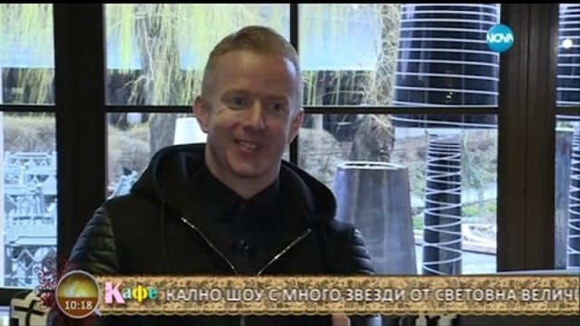 Минутите на репортера - „На кафе” (20.03.2017)