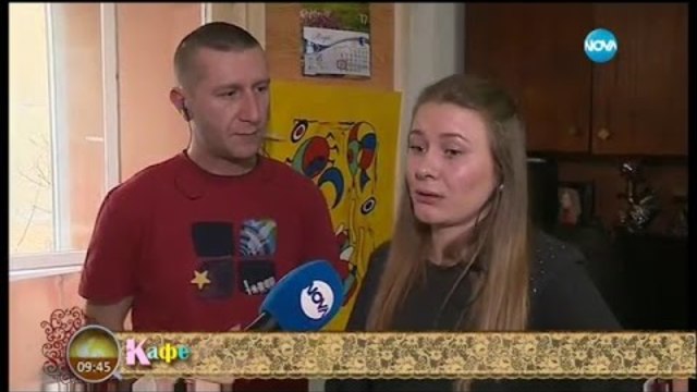 „На кафе” с двойката, избрана в инициативата „За още един нов живот”