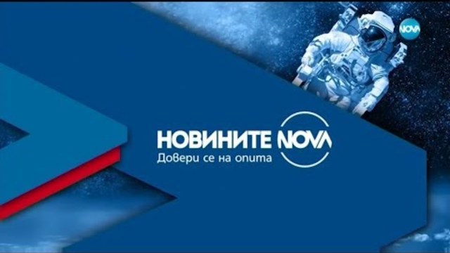 Новините на NOVA (05.01.2019 - централна емисия)
